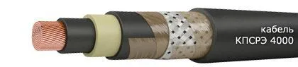Кабель КПСРЭ 4000 1х95