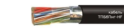 Кабель ТПБбПнг-HF 5х2х0,64