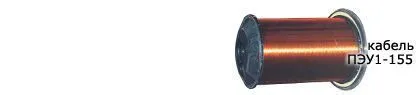 Кабель ПЭУ1-155 0,25