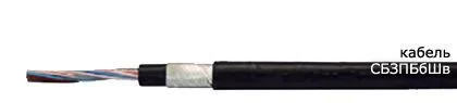 Кабель СБЗПБбШв 8х2х2,5