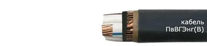 Кабель ПвВГЭнг(В) 4х150/70