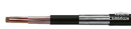 Кабель СБВБбШв 7х2х0,9