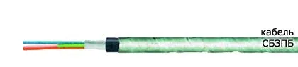 Кабель СБЗПБ 9х0,8