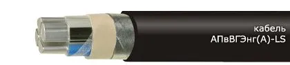 Кабель АПвВГЭнг(А)-LS 3х120/120