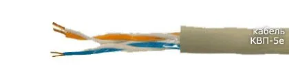 Кабель КВП-5e 1х2х0,52 + 2 НВМ 0,75 В