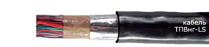 Кабель ТПВнг-LS 20х2х0,64