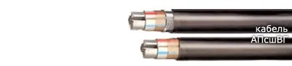 Кабель АПсшВГ 3х240+1х120