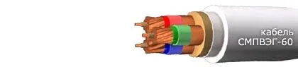 Кабель СМПВЭГ-60 37х0,75