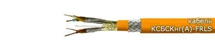 Кабель КСБСКнг(А)-FRLS 1х2х0,64