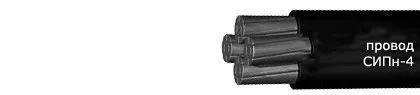 Кабель СИПн-4 4х35
