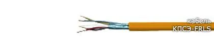 Кабель КПСЭнг-FRLS 2х2х0,75