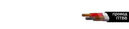 Кабель ПТВВ