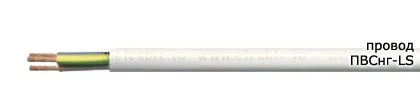Кабель ПВСнг-LS 2х0,5