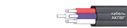 Кабель АКПВГ 3х4