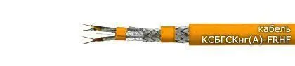Кабель КСБГСКнг(А)-FRHF 1х2х0,78