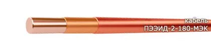 Кабель ПЭЭИД-2-180-МЭК 0,14