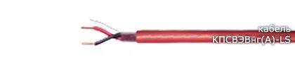 Кабель КПСВЭВнг(А)-LS 12х2х0,5