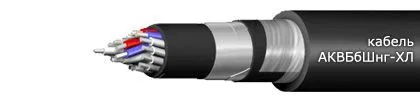 Кабель АКВБбШнг-ХЛ 27х2,5