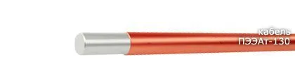 Кабель ПЭЭАт-130 0,38
