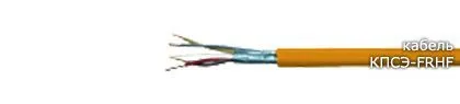 Кабель КПСЭнг-FRHF 2х2х1,5