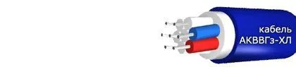 Кабель АКВВГз-ХЛ