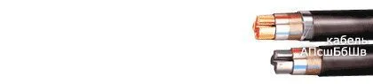 Кабель АПсшБбШв 4х70