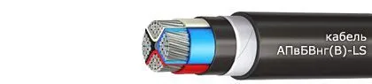 Кабель АПвБВнг(В)-LS